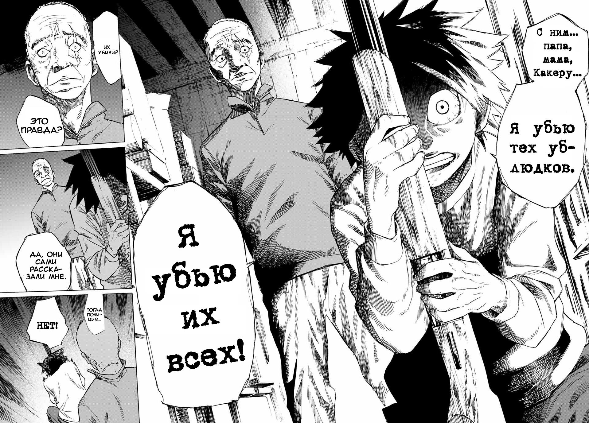 Страница 61 главы 1 манги Распятие шести / Jujika no Rokunin