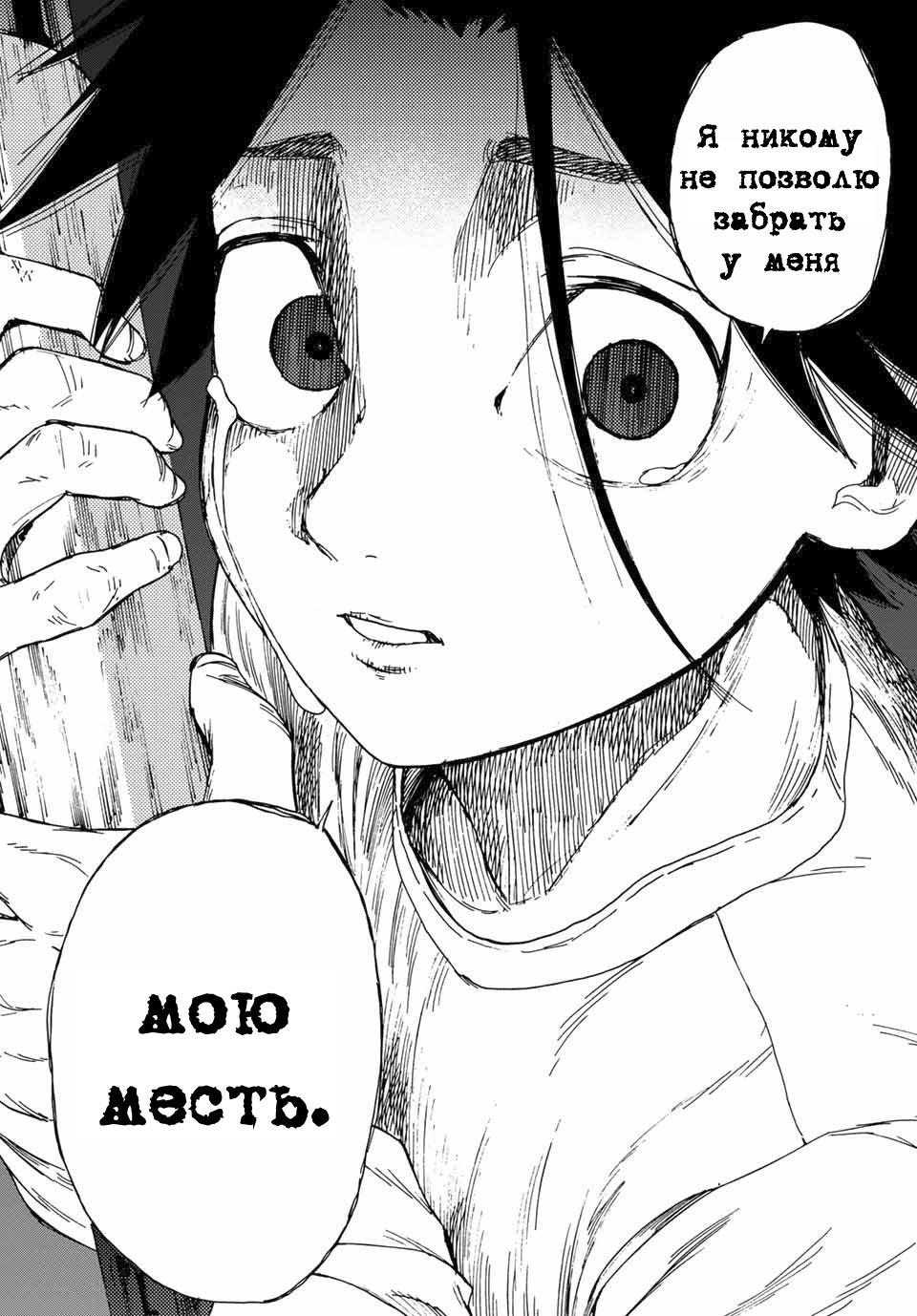 Страница 62 главы 1 манги Распятие шести / Jujika no Rokunin