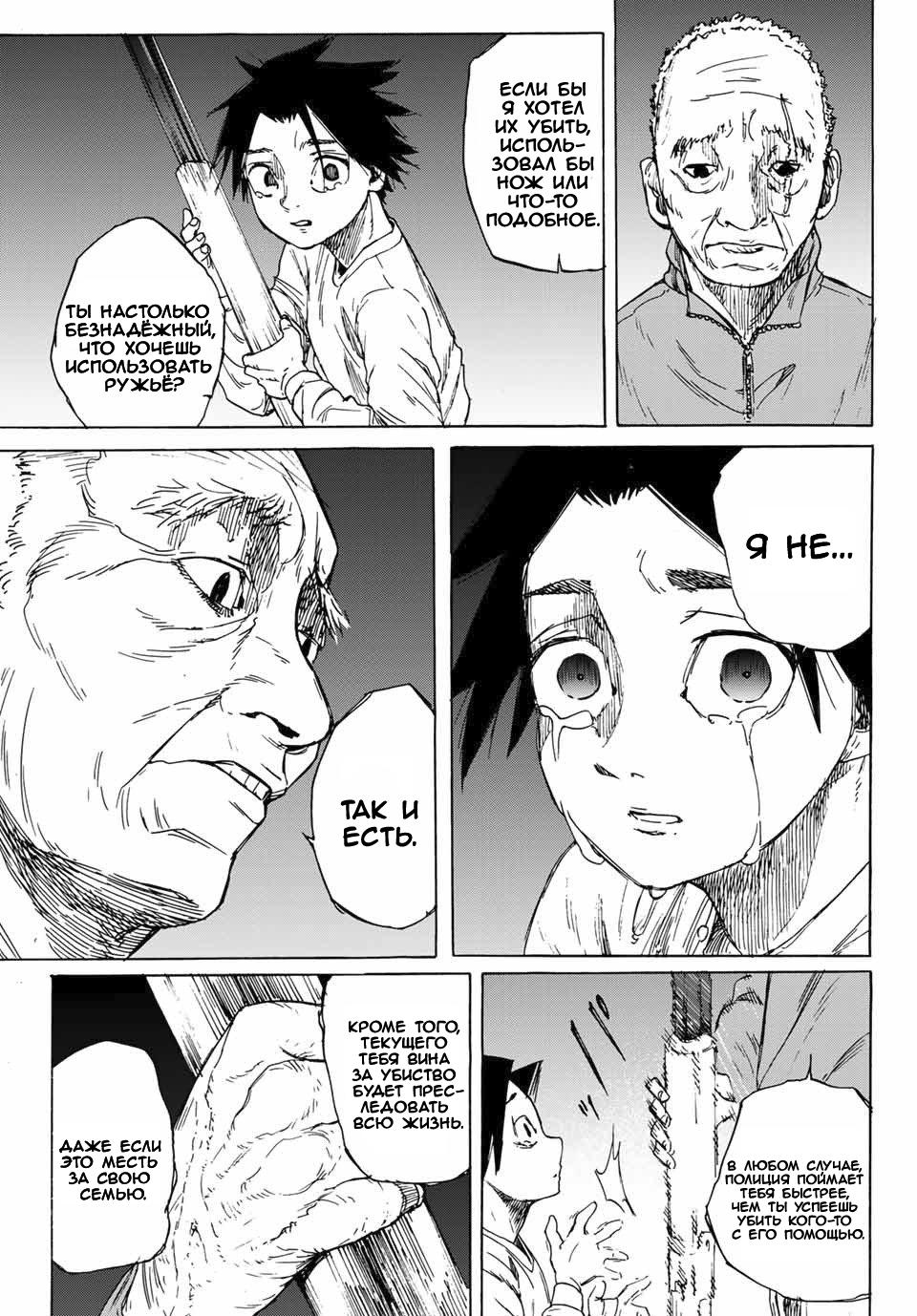 Страница 63 главы 1 манги Распятие шести / Jujika no Rokunin