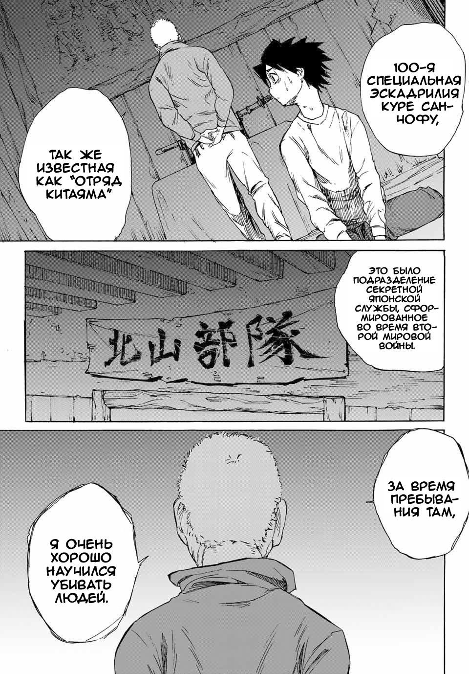 Страница 65 главы 1 манги Распятие шести / Jujika no Rokunin