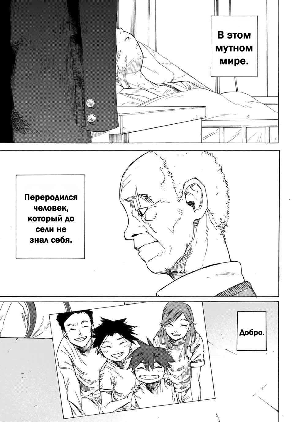 Страница 69 главы 1 манги Распятие шести / Jujika no Rokunin