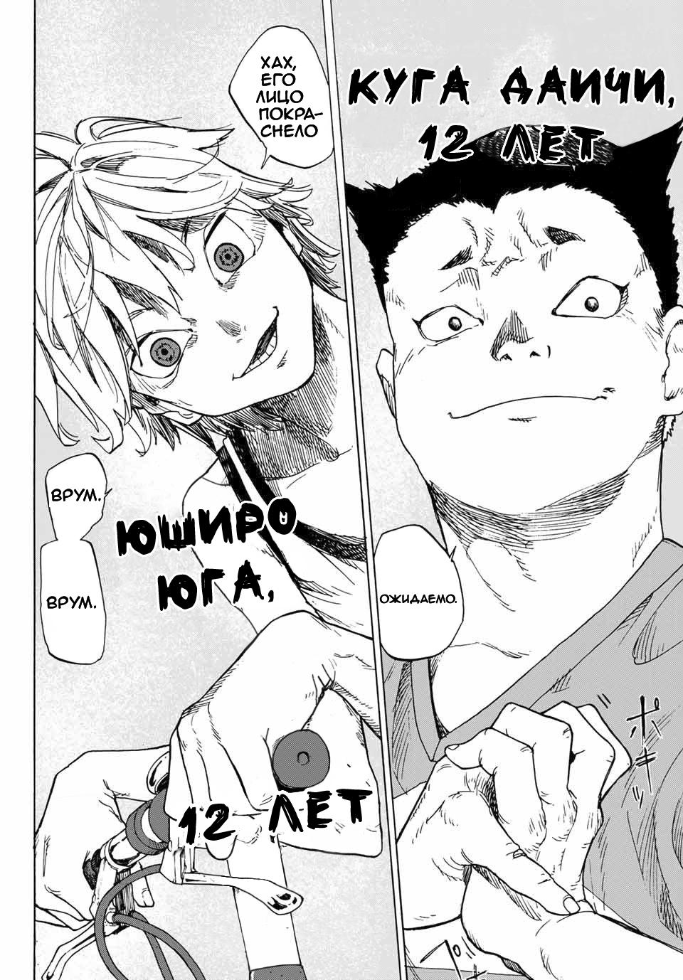 Страница 9 главы 1 манги Распятие шести / Jujika no Rokunin