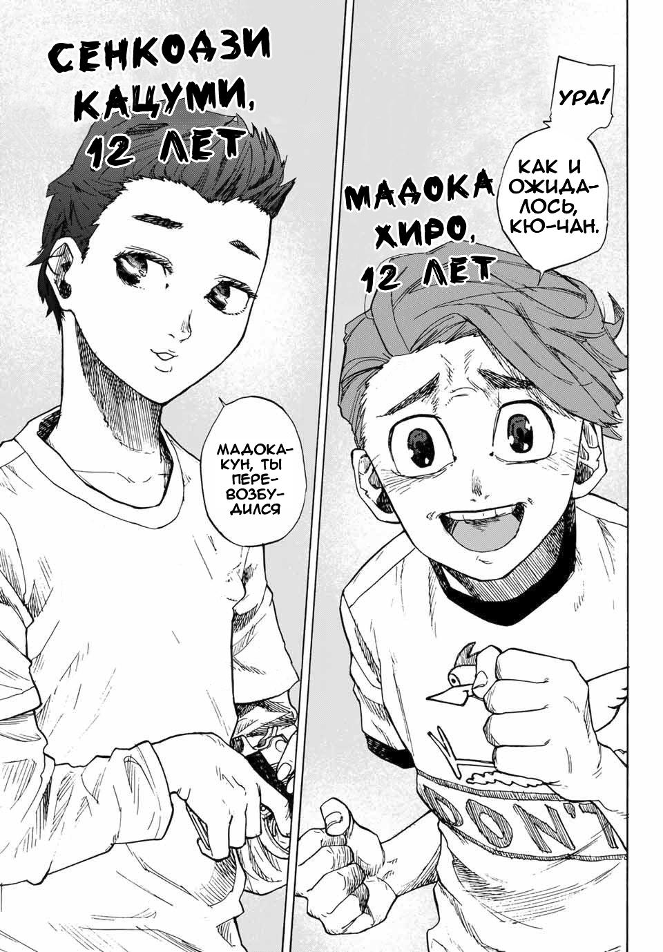 Страница 10 главы 1 манги Распятие шести / Jujika no Rokunin