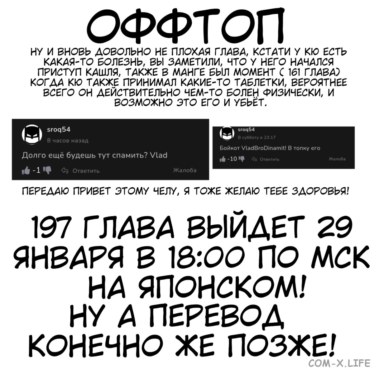 Страница 21 главы 196 манги Распятие шести / Jujika no Rokunin
