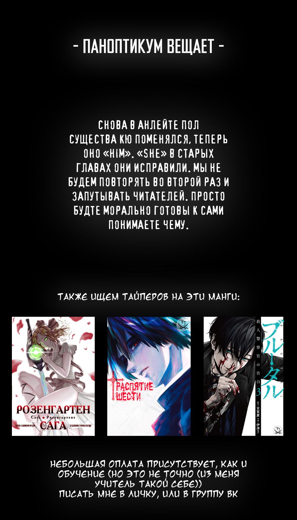 Страница 14 главы 32 манги Распятие шести / Jujika no Rokunin