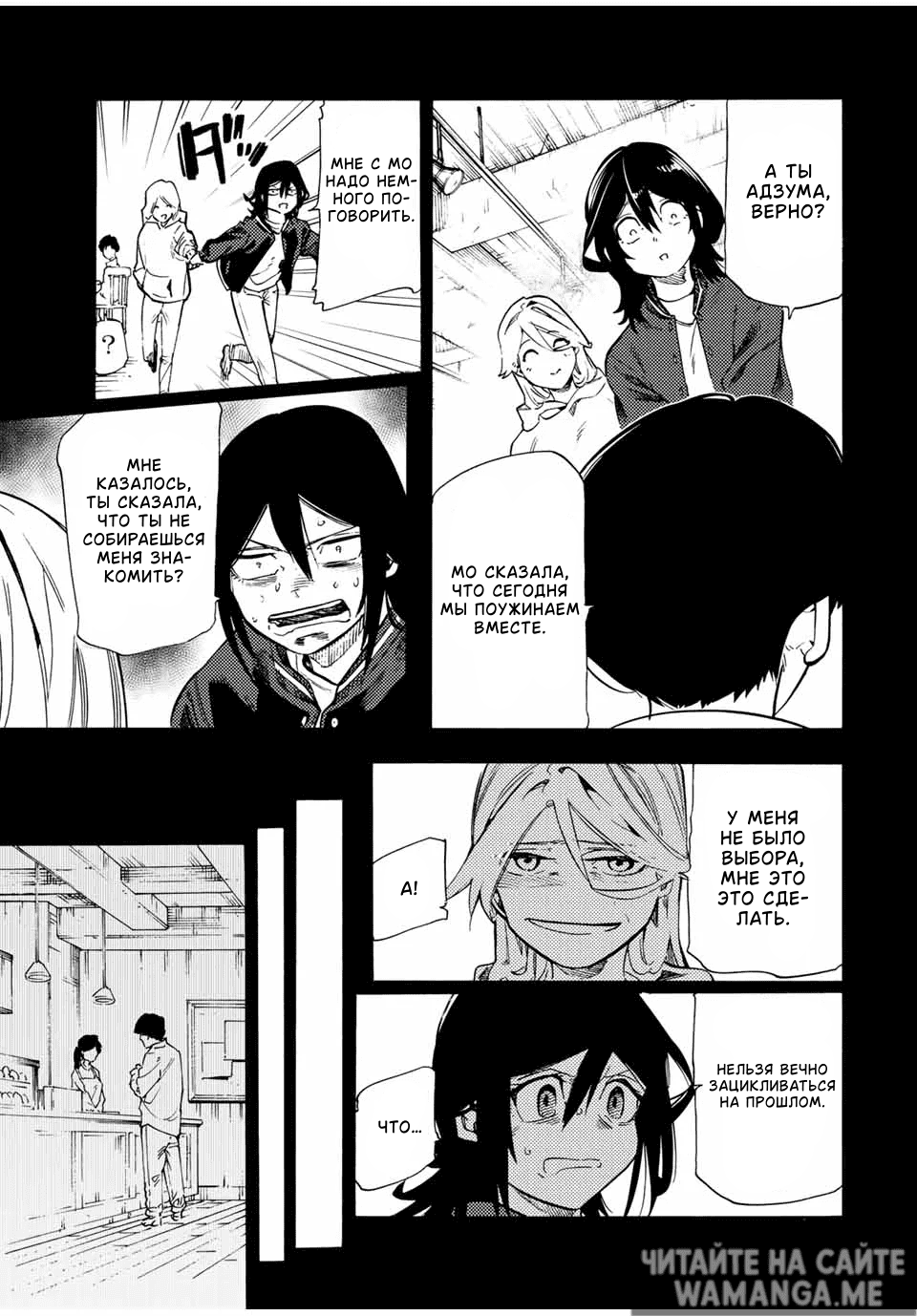Страница 7 главы 195 манги Распятие шести / Jujika no Rokunin