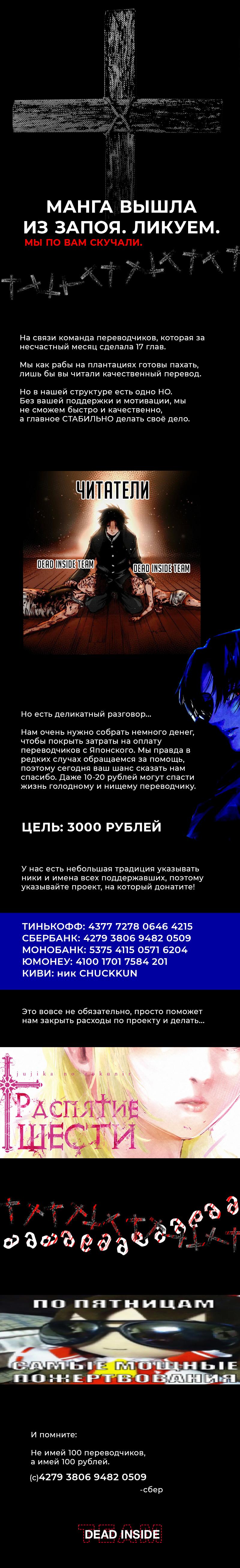 Страница 21 главы 154 манги Распятие шести / Jujika no Rokunin