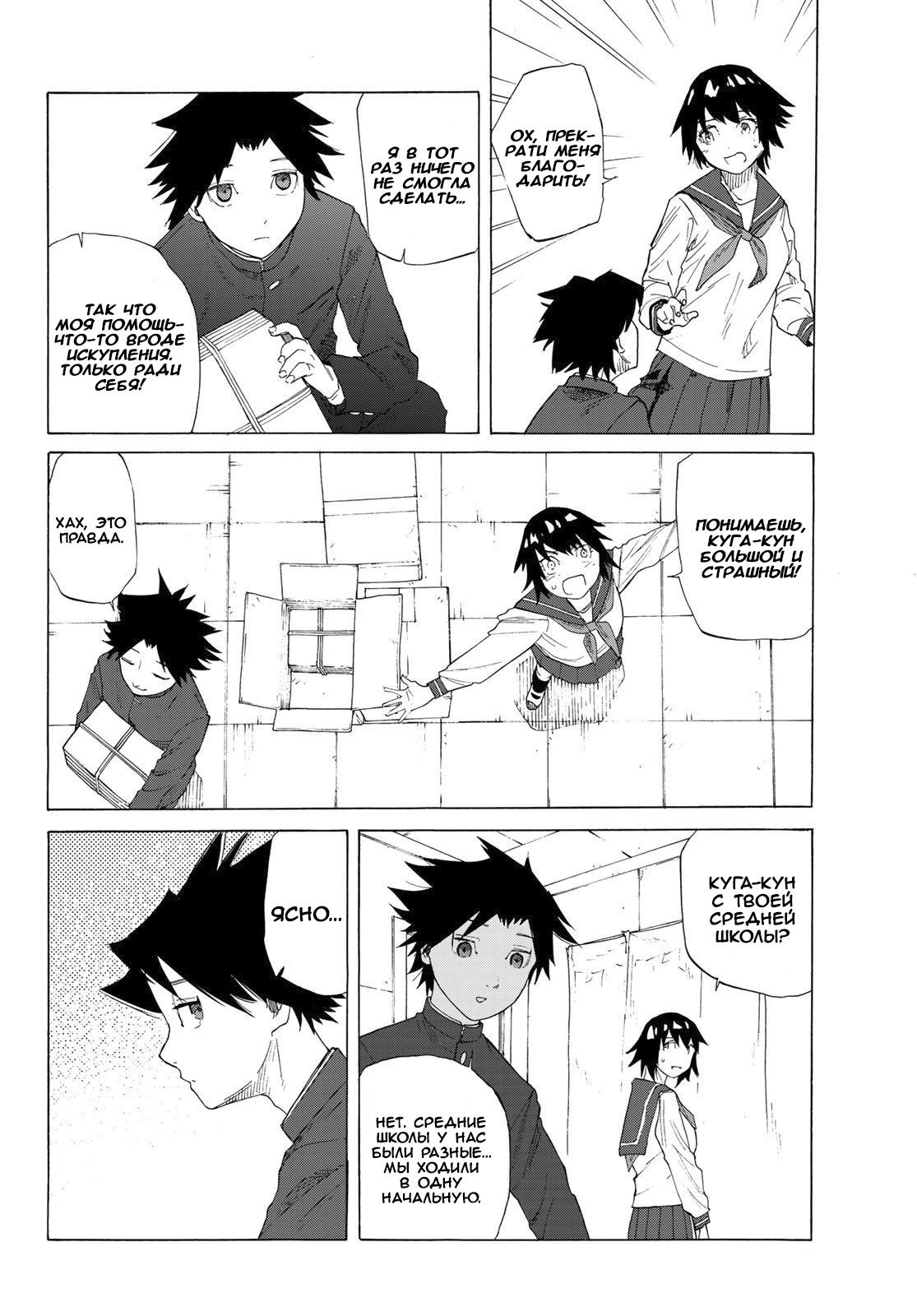 Страница 14 главы 2 манги Распятие шести / Jujika no Rokunin