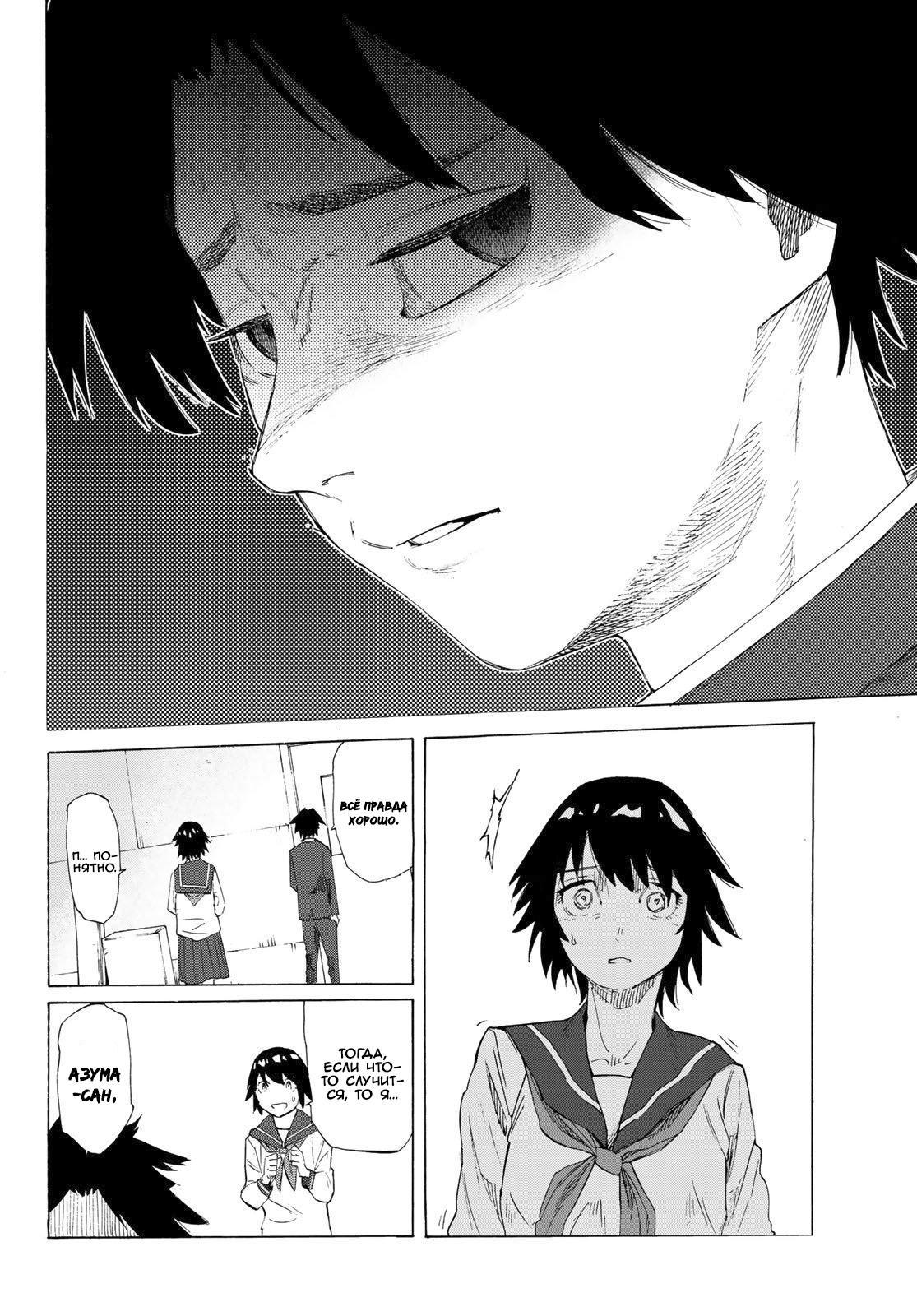 Страница 16 главы 2 манги Распятие шести / Jujika no Rokunin