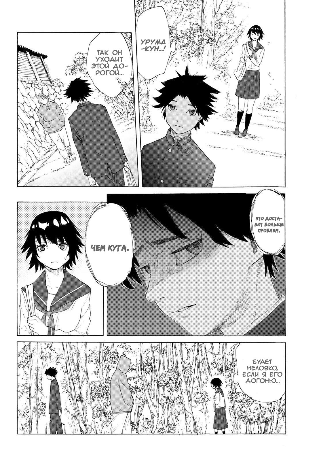 Страница 22 главы 2 манги Распятие шести / Jujika no Rokunin