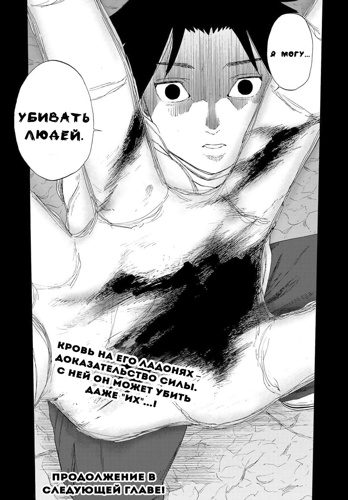 Страница 42 главы 2 манги Распятие шести / Jujika no Rokunin