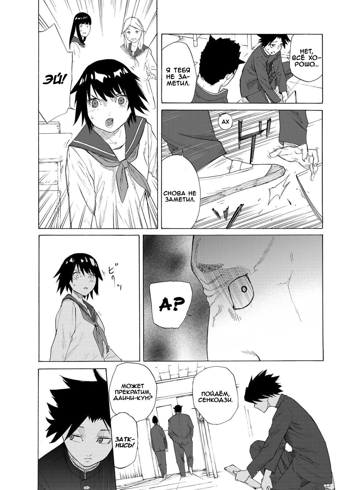 Страница 9 главы 2 манги Распятие шести / Jujika no Rokunin