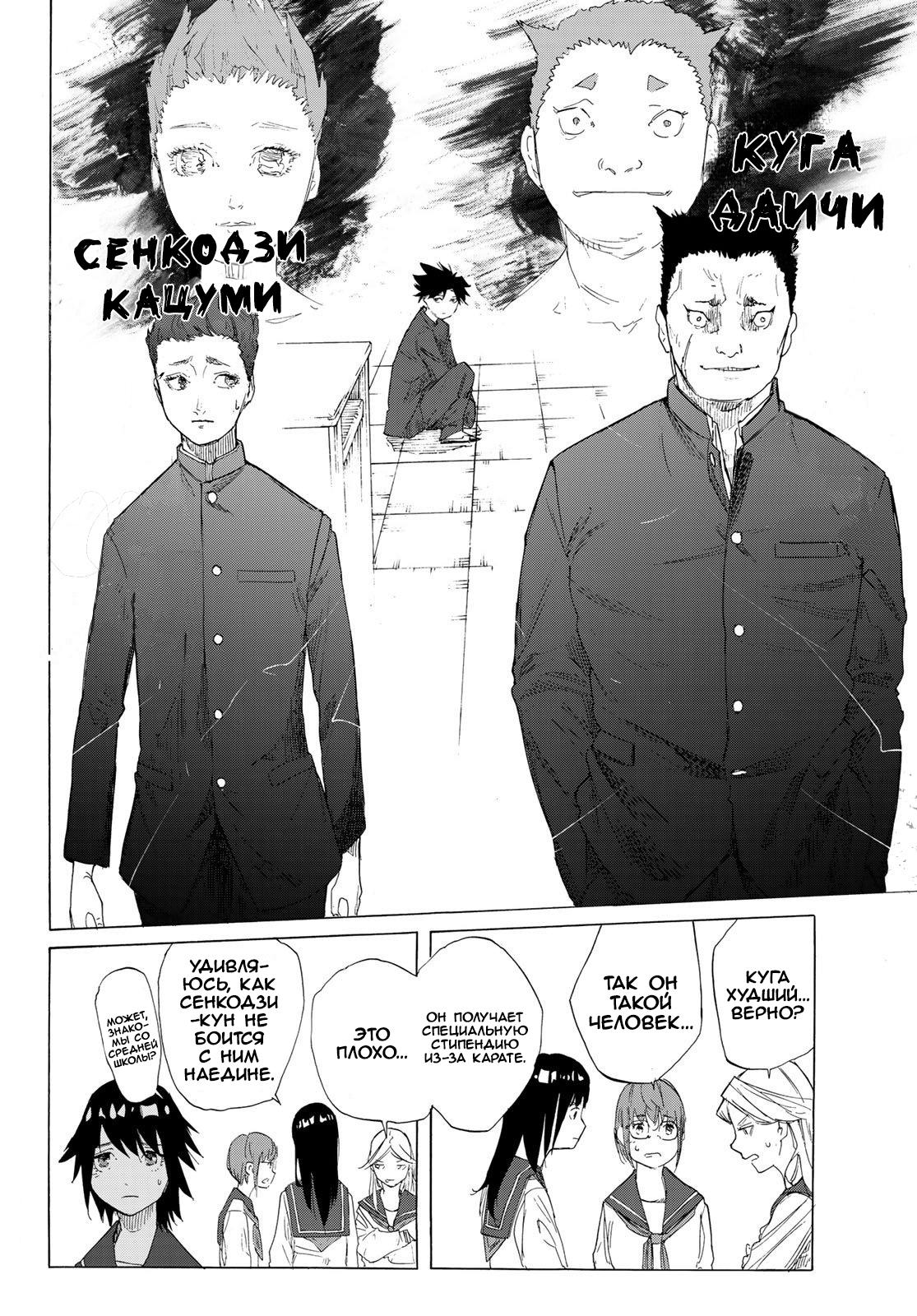 Страница 10 главы 2 манги Распятие шести / Jujika no Rokunin