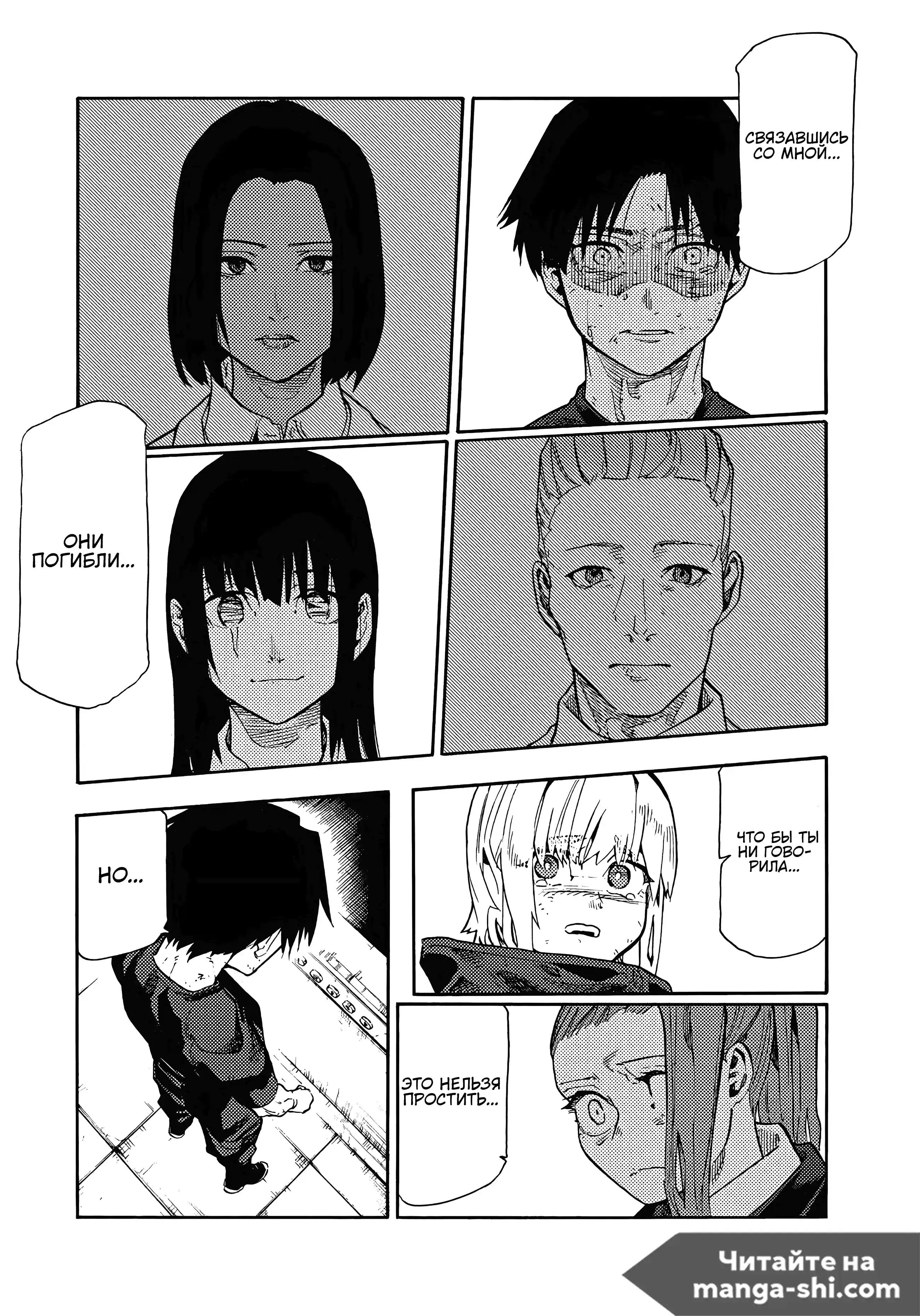 Страница 8 главы 198 манги Распятие шести / Jujika no Rokunin