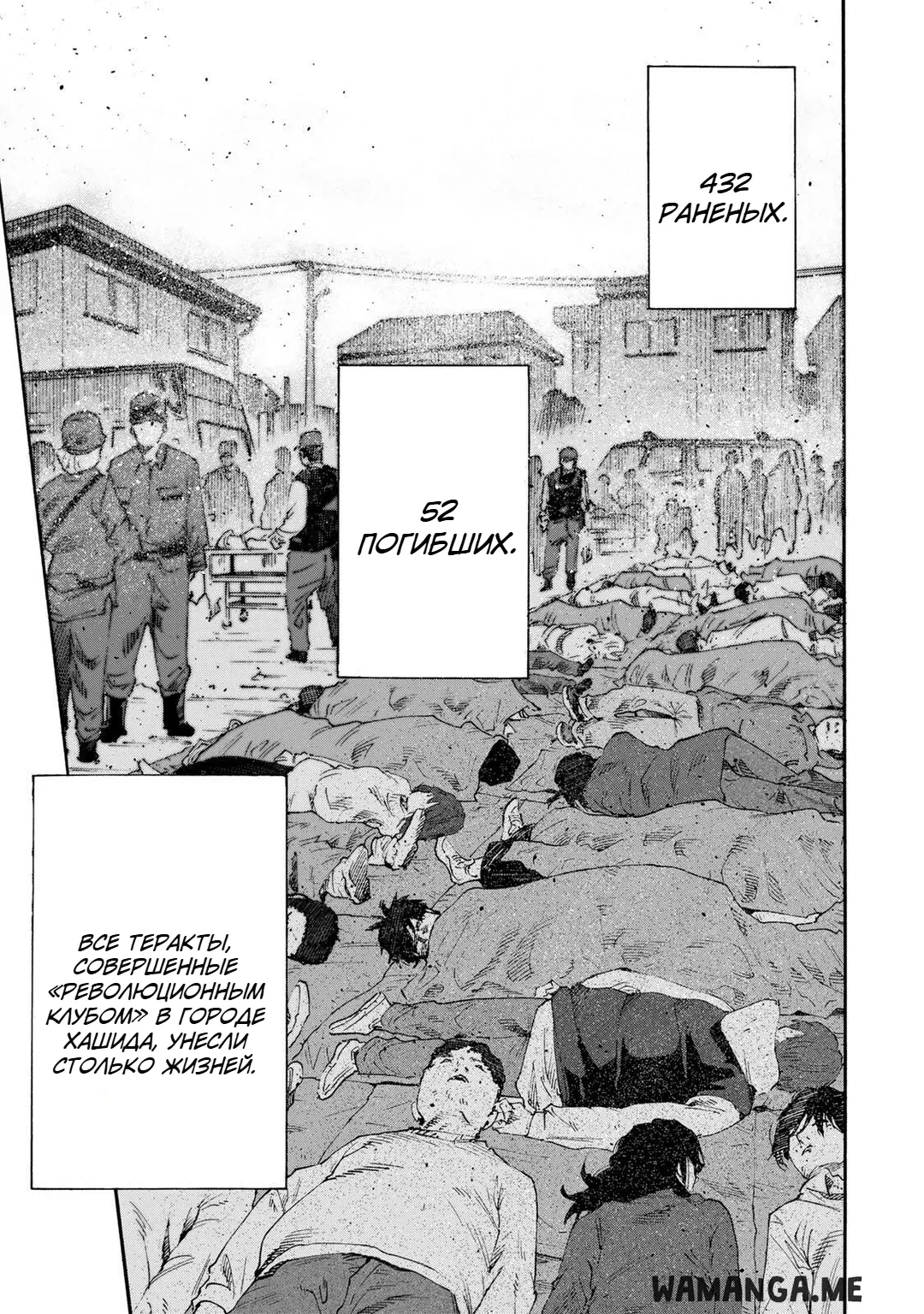 Страница 11 главы 231 манги Распятие шести / Jujika no Rokunin