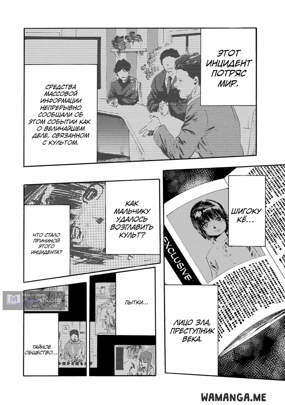 Страница 12 главы 231 манги Распятие шести / Jujika no Rokunin