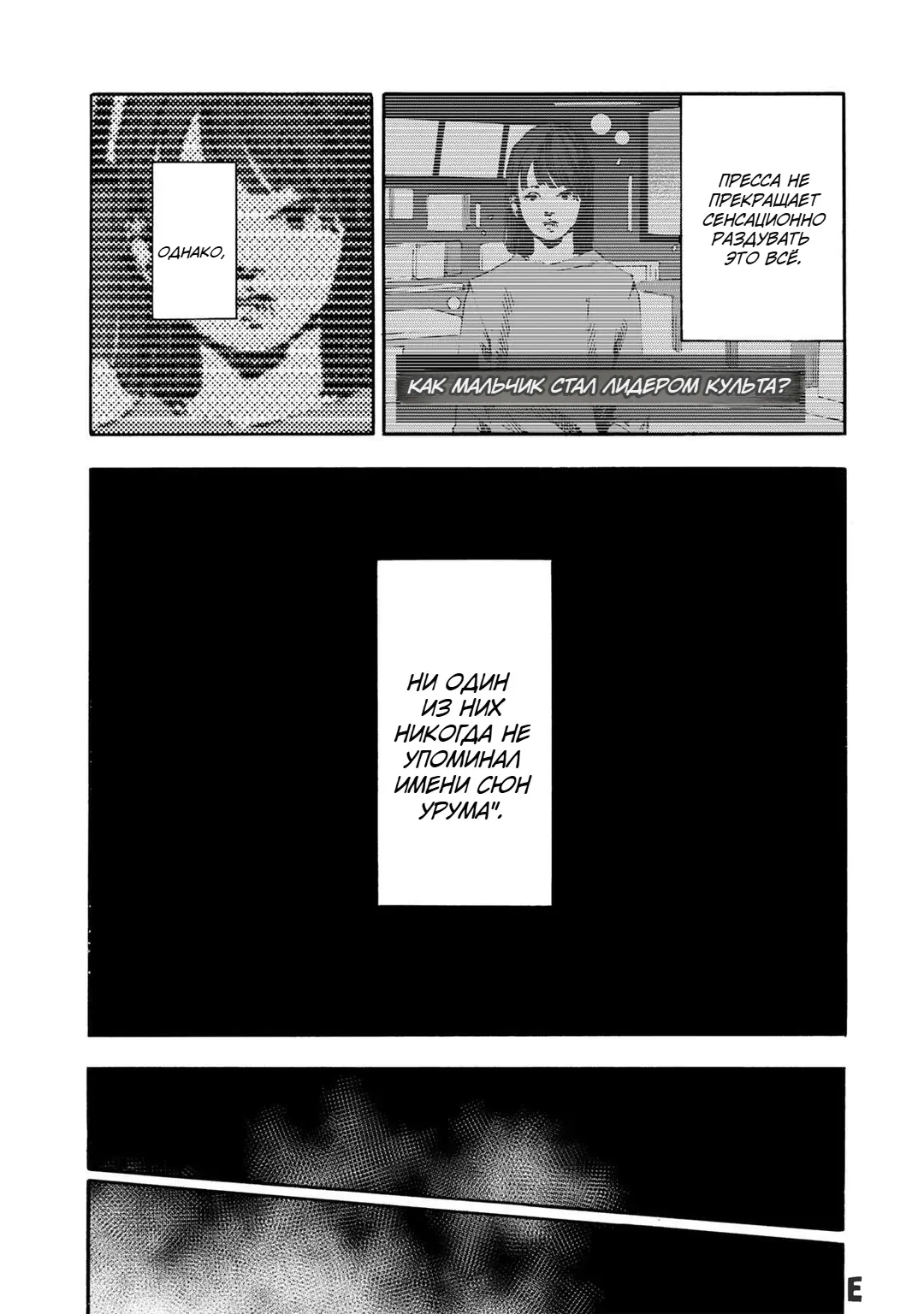 Страница 13 главы 231 манги Распятие шести / Jujika no Rokunin