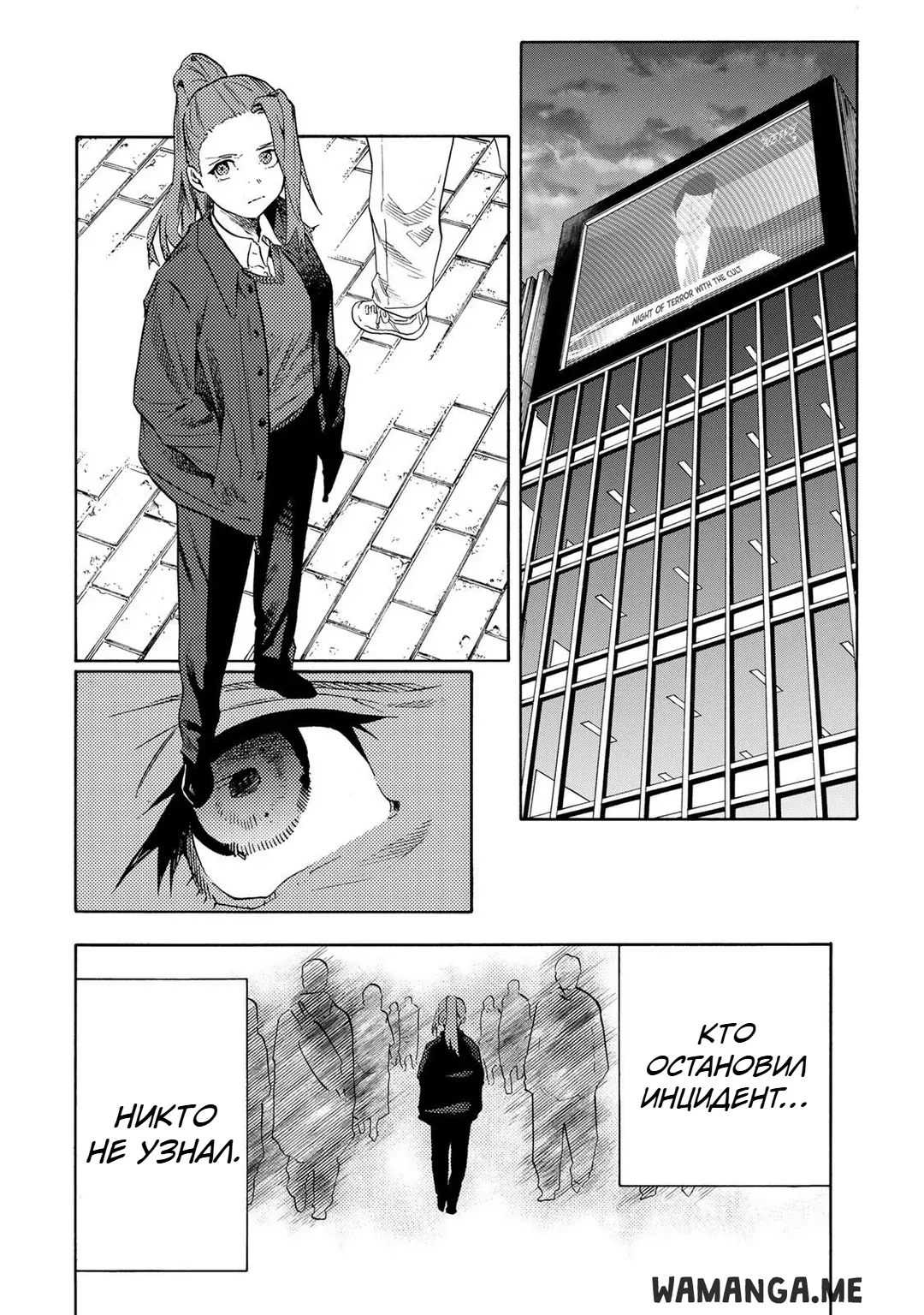 Страница 14 главы 231 манги Распятие шести / Jujika no Rokunin