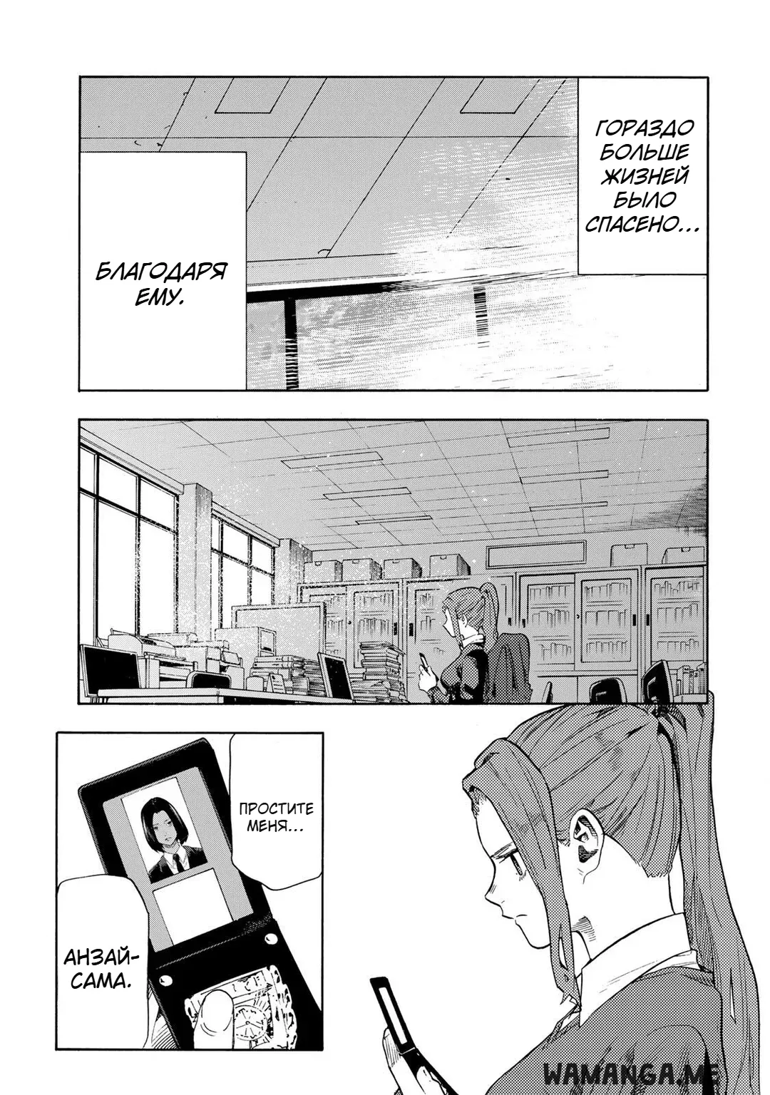 Страница 15 главы 231 манги Распятие шести / Jujika no Rokunin