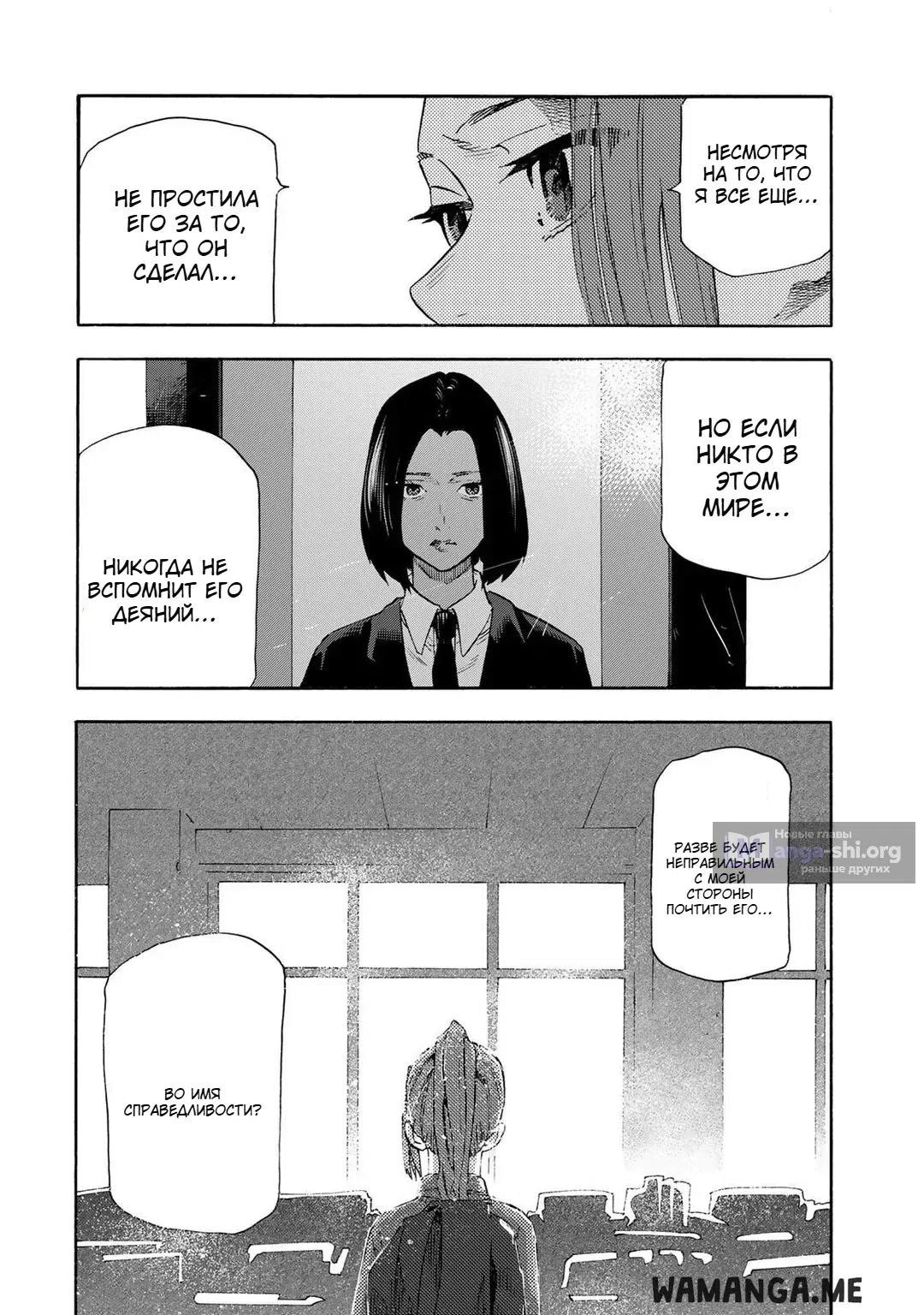 Страница 16 главы 231 манги Распятие шести / Jujika no Rokunin