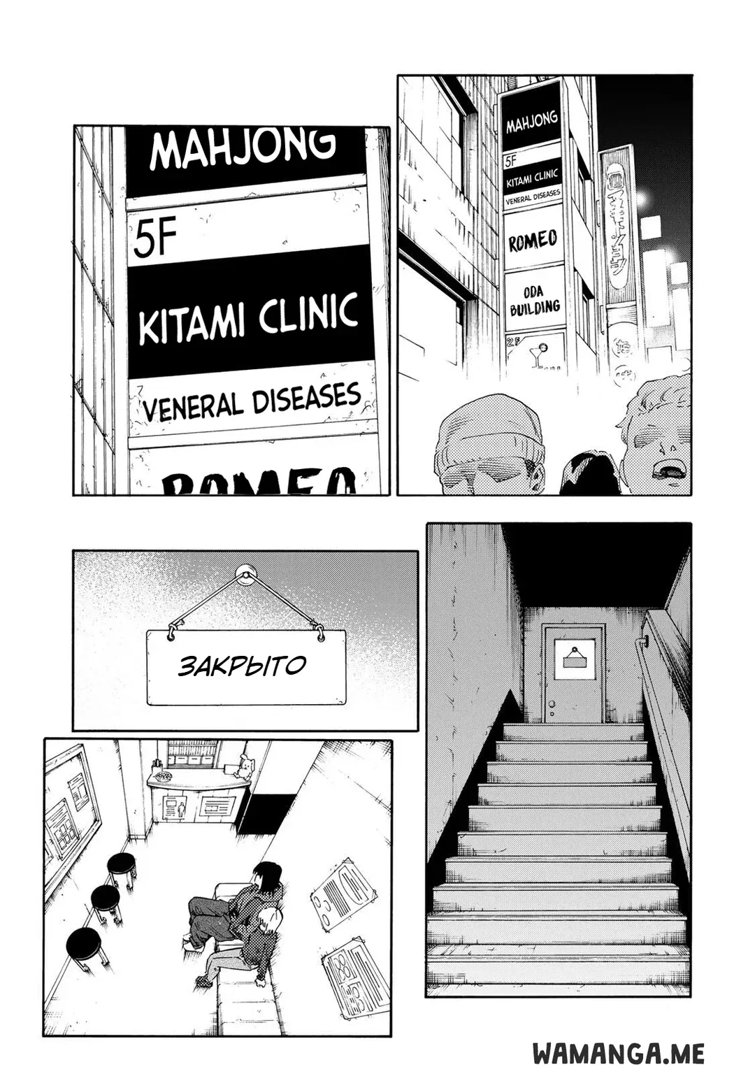 Страница 19 главы 231 манги Распятие шести / Jujika no Rokunin