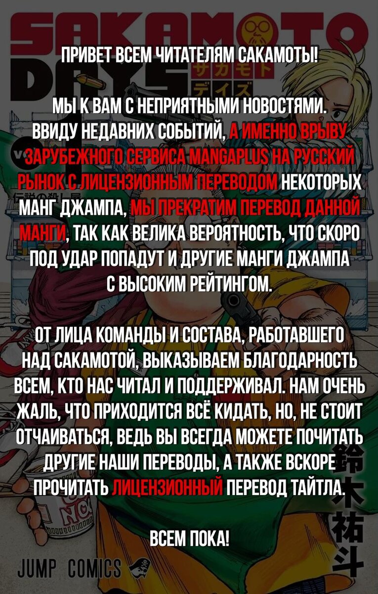 Страница 19 главы 10 манги Дни Сакамото / Sakamoto Days