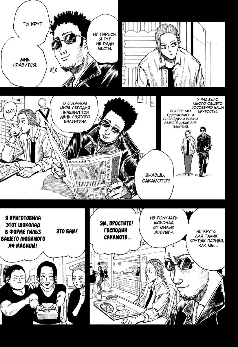 Страница 7 главы 10 манги Дни Сакамото / Sakamoto Days