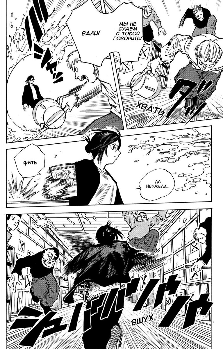 Страница 14 главы 76 манги Дни Сакамото / Sakamoto Days