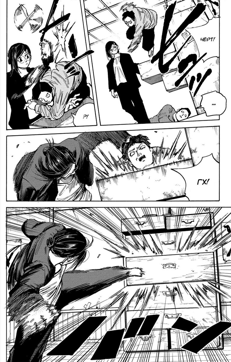 Страница 18 главы 76 манги Дни Сакамото / Sakamoto Days