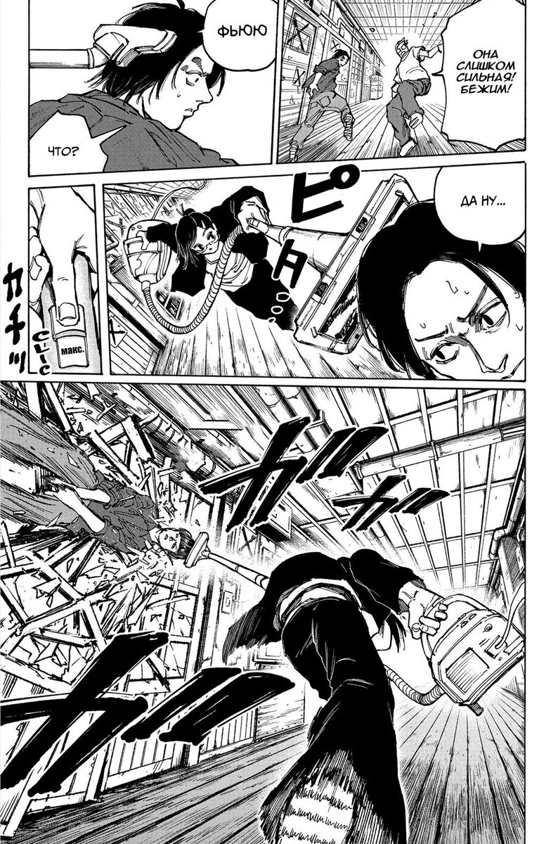 Страница 19 главы 76 манги Дни Сакамото / Sakamoto Days