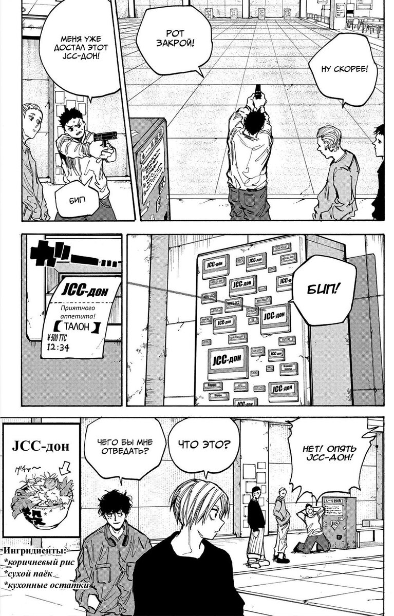 Страница 5 главы 76 манги Дни Сакамото / Sakamoto Days