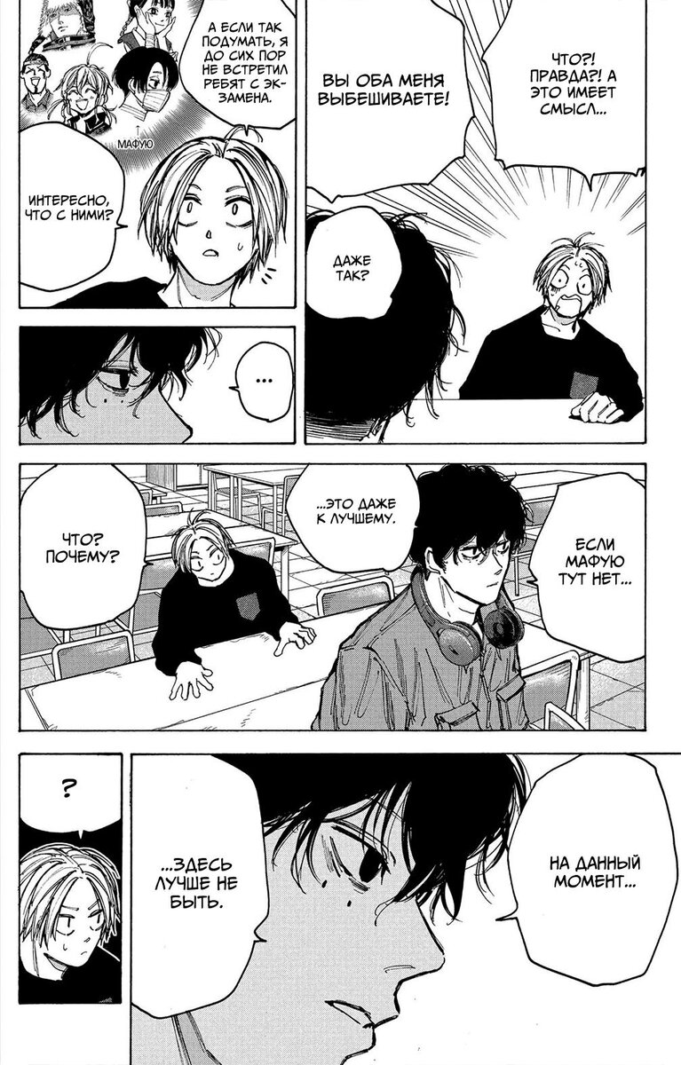 Страница 8 главы 76 манги Дни Сакамото / Sakamoto Days