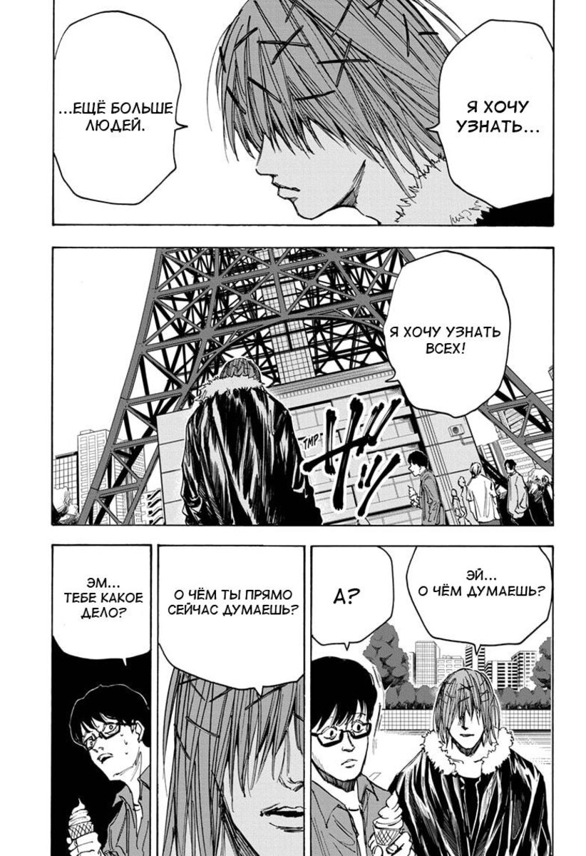 Страница 15 главы 45 манги Дни Сакамото / Sakamoto Days