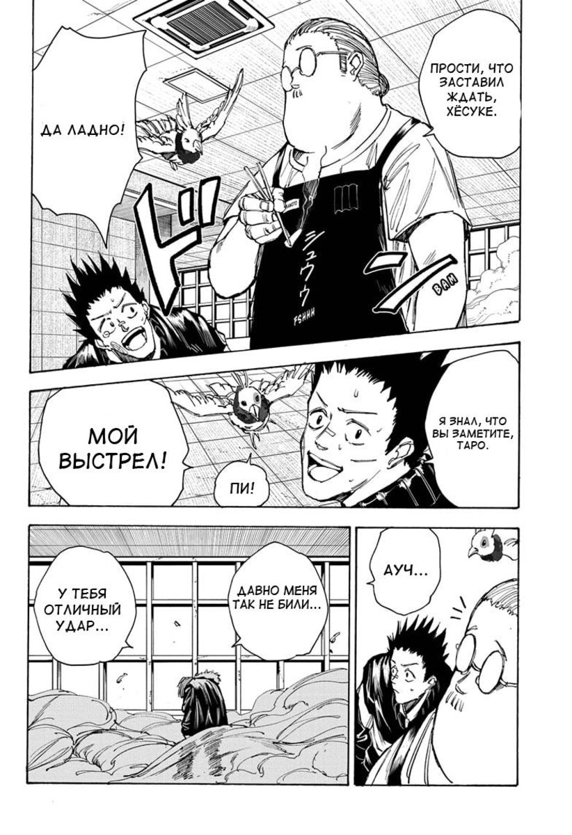 Страница 23 главы 45 манги Дни Сакамото / Sakamoto Days