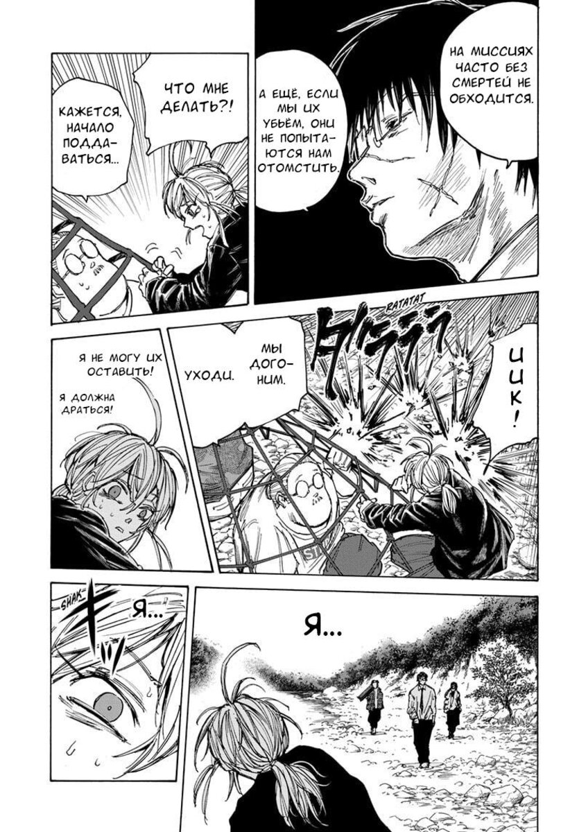 Страница 11 главы 64 манги Дни Сакамото / Sakamoto Days