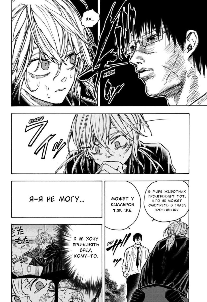 Страница 12 главы 64 манги Дни Сакамото / Sakamoto Days