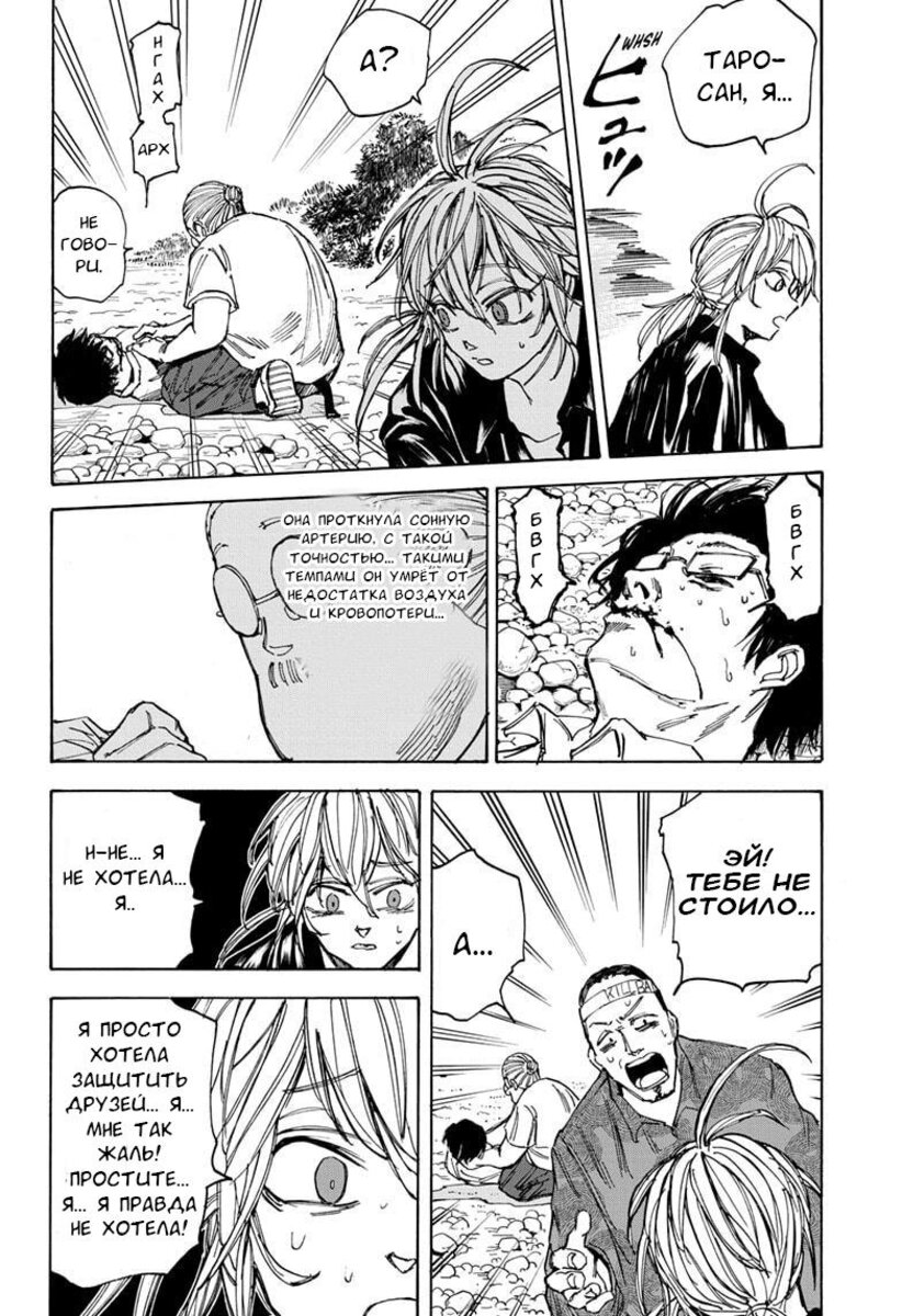 Страница 17 главы 64 манги Дни Сакамото / Sakamoto Days