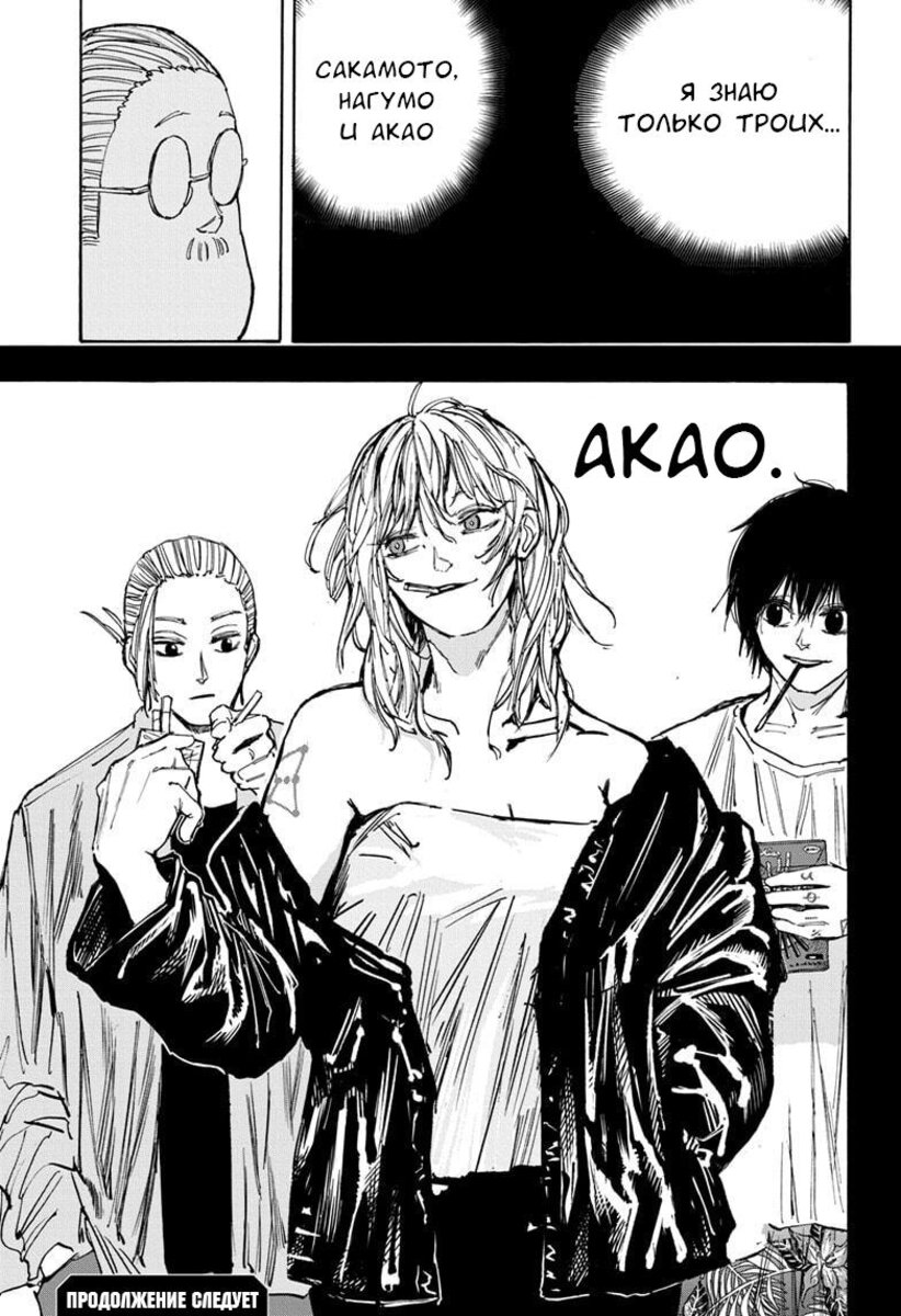 Страница 20 главы 64 манги Дни Сакамото / Sakamoto Days