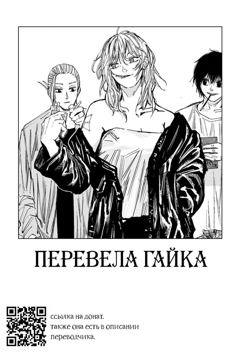 Страница 21 главы 64 манги Дни Сакамото / Sakamoto Days