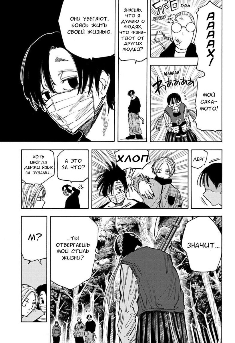 Страница 7 главы 64 манги Дни Сакамото / Sakamoto Days