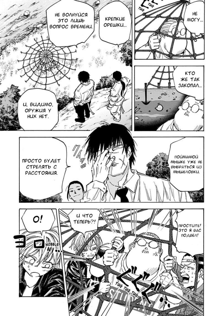 Страница 9 главы 64 манги Дни Сакамото / Sakamoto Days