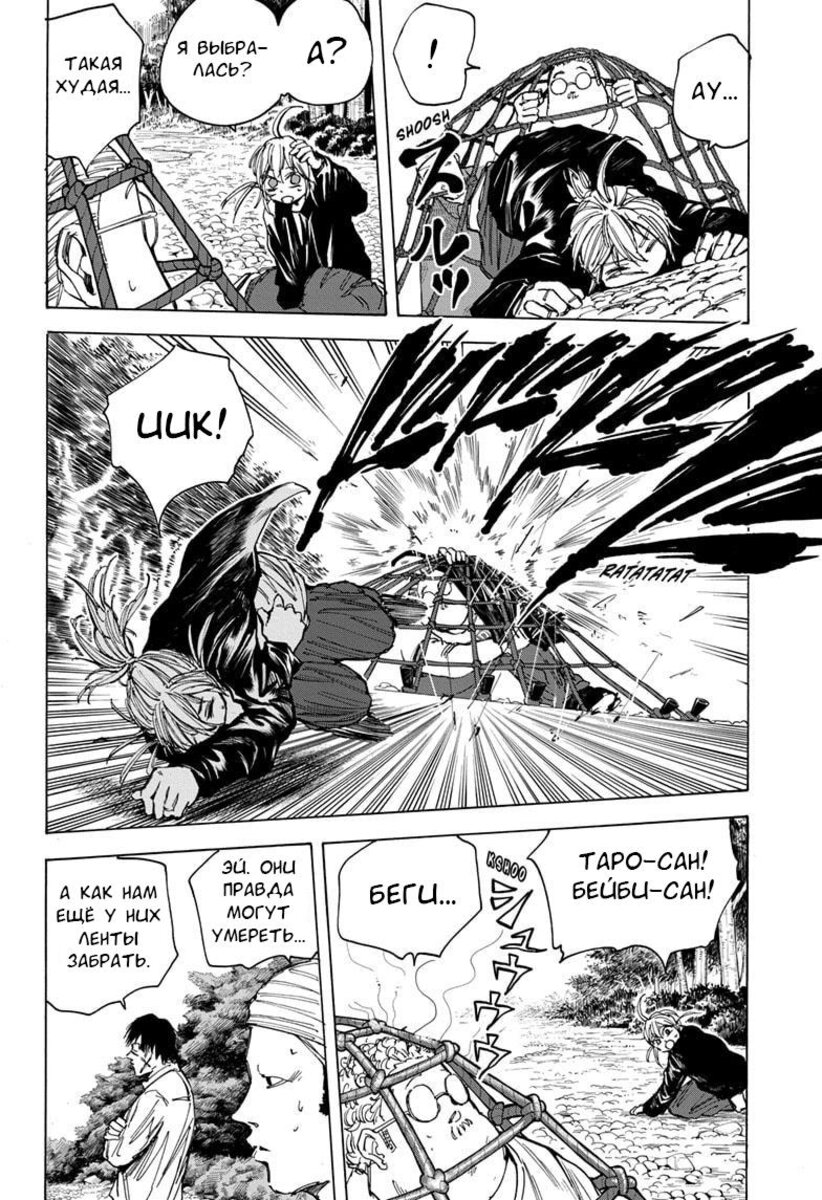 Страница 10 главы 64 манги Дни Сакамото / Sakamoto Days