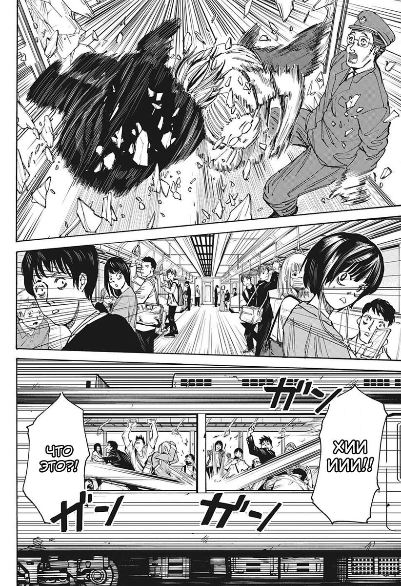 Страница 13 главы 29 манги Дни Сакамото / Sakamoto Days