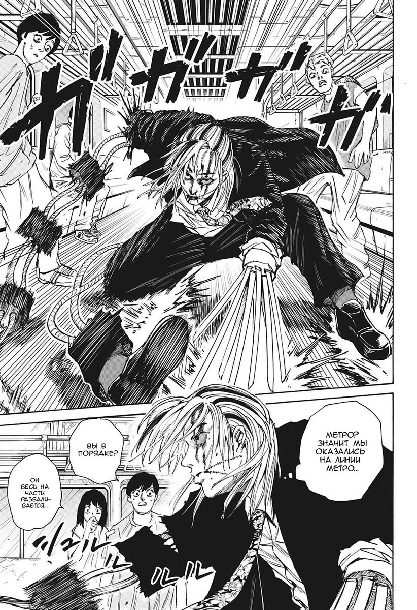 Страница 14 главы 29 манги Дни Сакамото / Sakamoto Days