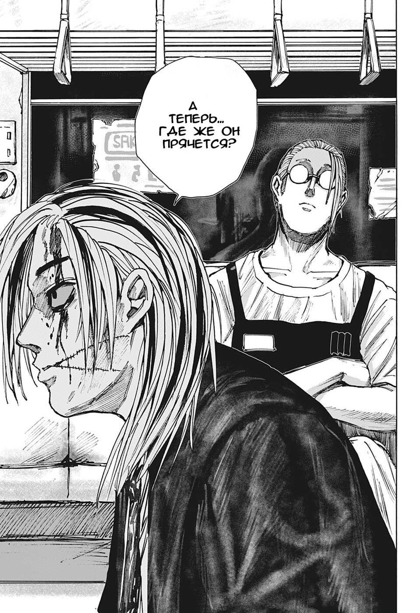 Страница 16 главы 29 манги Дни Сакамото / Sakamoto Days