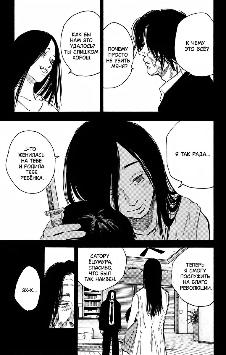 Страница 16 главы 99 манги Дни Сакамото / Sakamoto Days