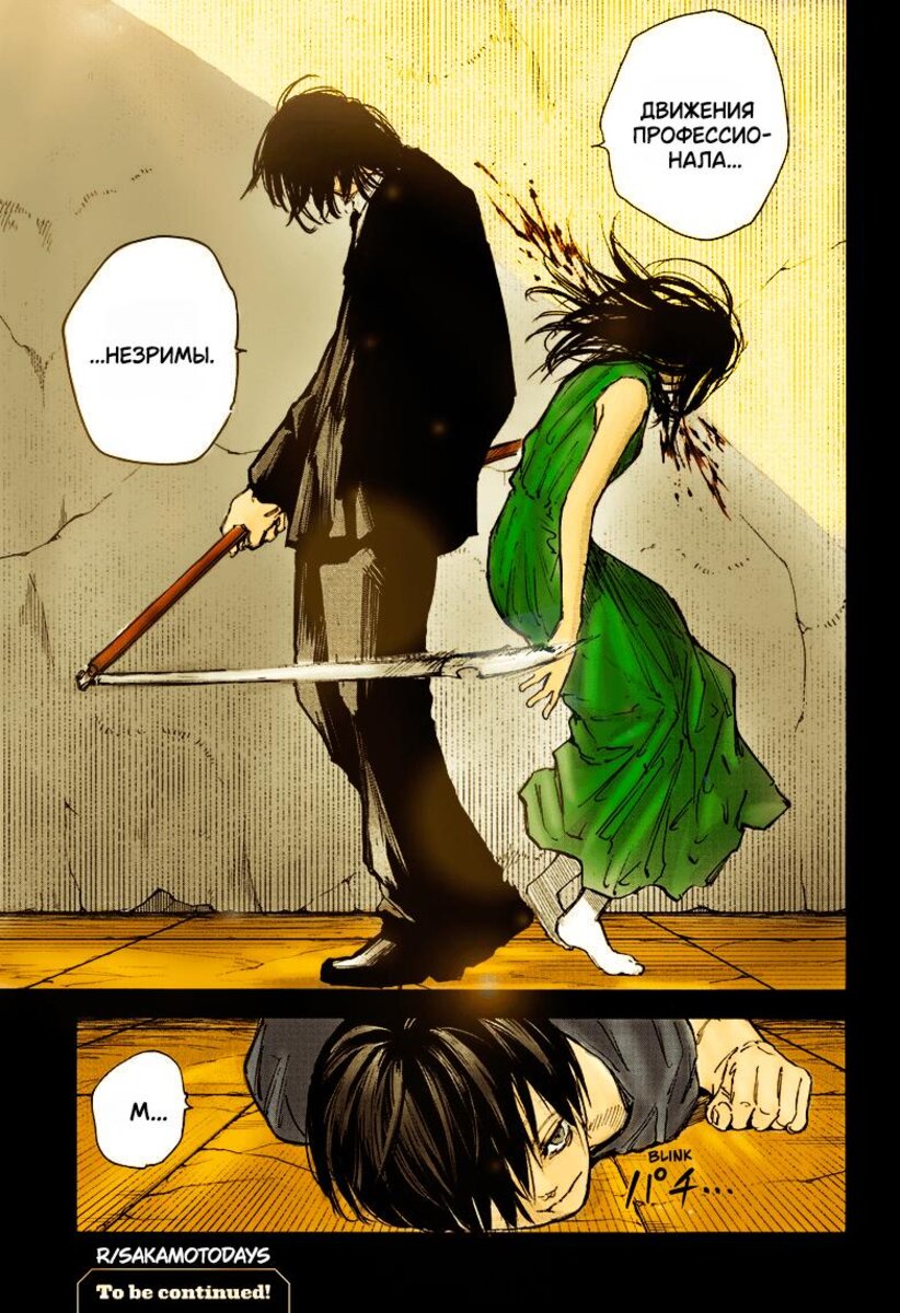 Страница 19 главы 99 манги Дни Сакамото / Sakamoto Days