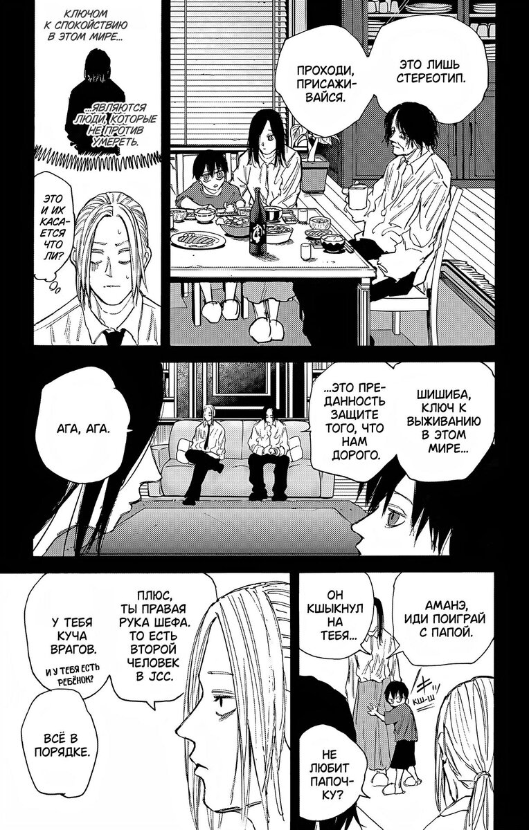 Страница 4 главы 99 манги Дни Сакамото / Sakamoto Days