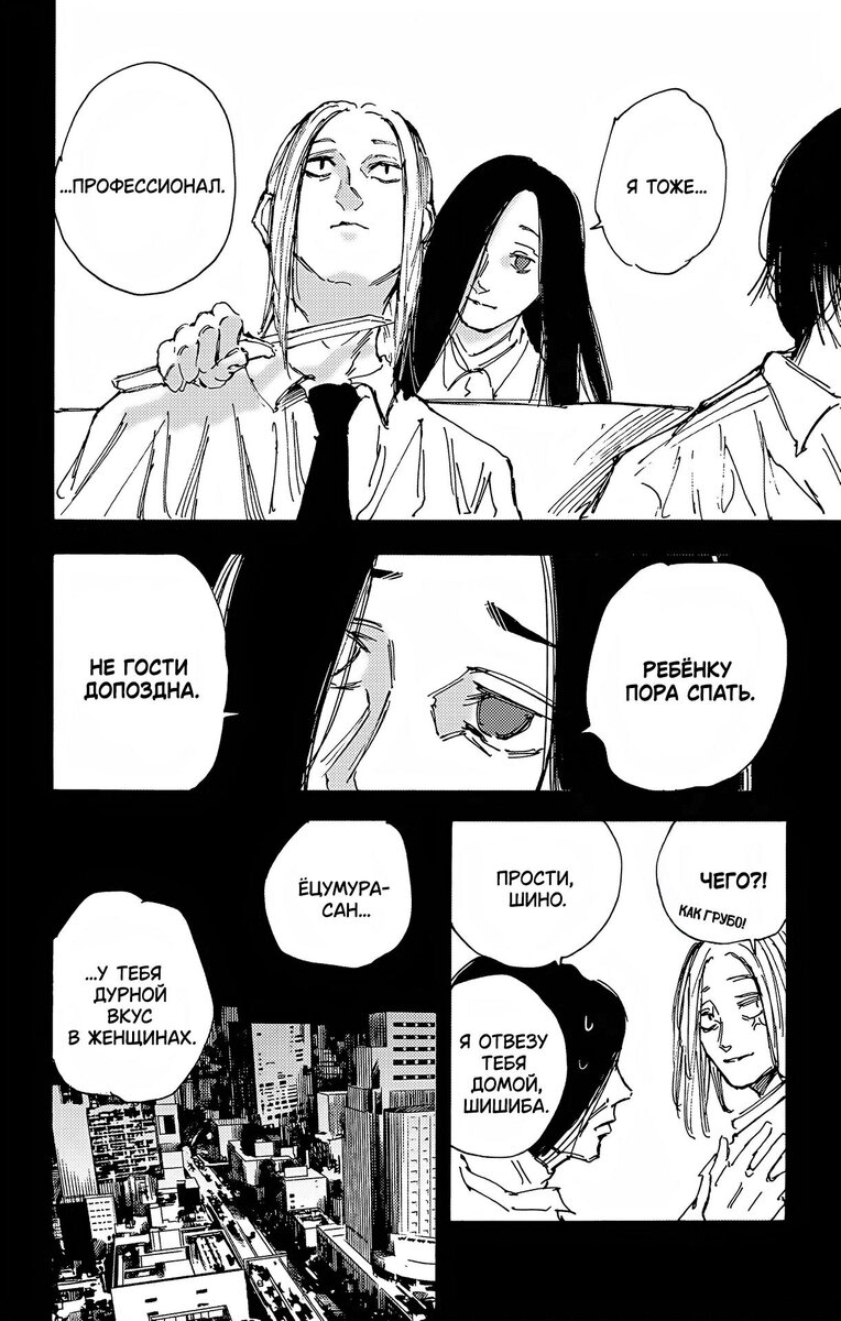 Страница 5 главы 99 манги Дни Сакамото / Sakamoto Days