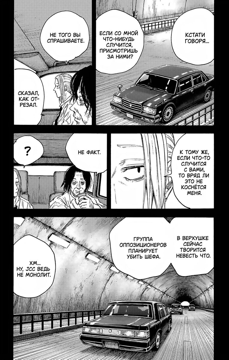 Страница 7 главы 99 манги Дни Сакамото / Sakamoto Days